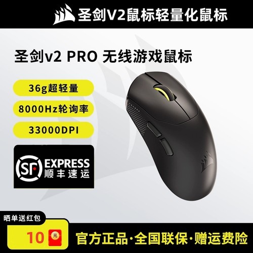 海盗船圣剑2代轻量化电竞鼠标