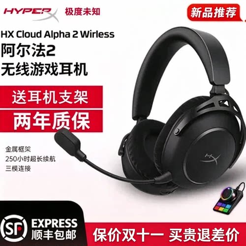 HyperXAlpha2无线电竞游戏耳机