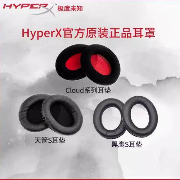 透气亲肤耳罩HYPERX原装