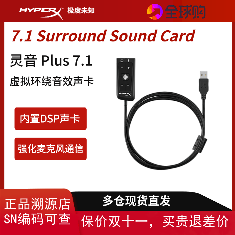 HyperX灵音声卡PLUS虚拟7.1环绕音效麦克风降噪USB外置声卡专业