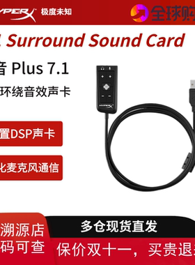 HyperX灵音声卡PLUS虚拟7.1环绕音效麦克风降噪USB外置声卡专业