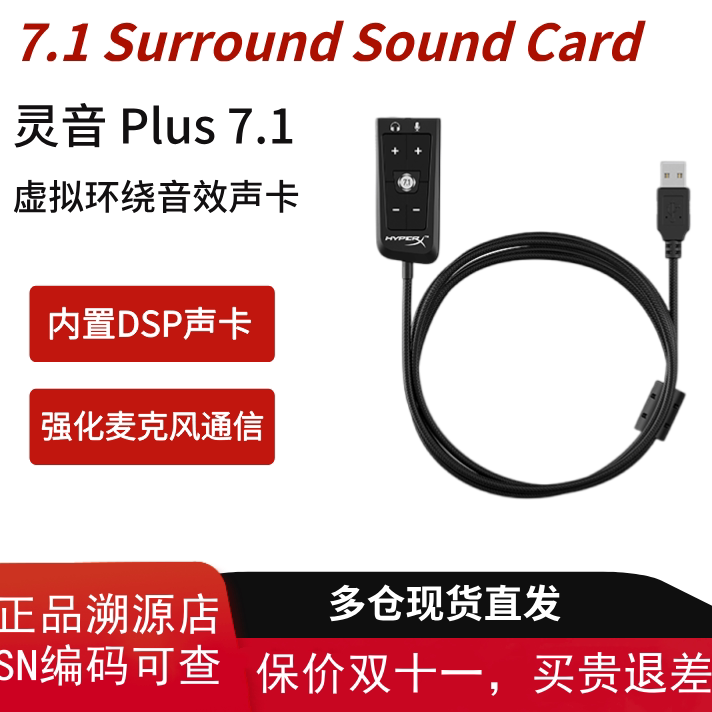 HyperX灵音声卡PLUS虚拟7.1环绕音效麦克风降噪USB外