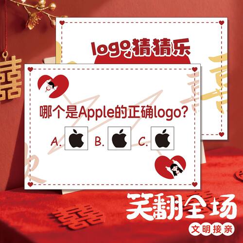 结婚礼logo猜猜乐搞笑拦