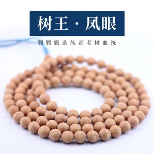 【凤眼菩提】108颗树王尼泊尔黄皮红皮手串手持佛珠原籽精品男女