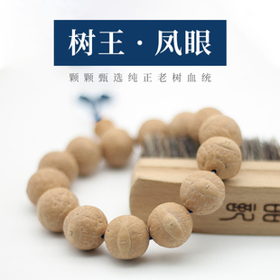 【凤眼菩提】树王龙眼菩提籽麒麟眼尼泊尔黄皮手串手持佛珠原籽