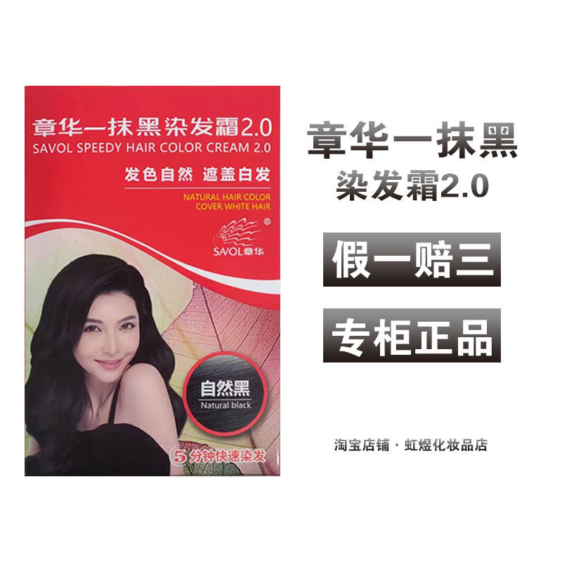 章华一抹黑染发霜自然黑纯黑色遮盖白发男女士45ml,美发护发/假发,盖白,淘宝优惠券,粉丝福利购,淘宝优惠卷