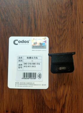 正品科德士316/318/A10/A11/A13雕刻电推剪理发刀头推子头有防伪
