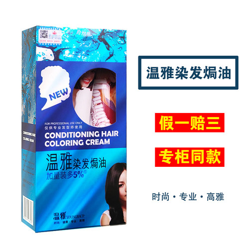 焗油染发剂温雅染发广州自己操作