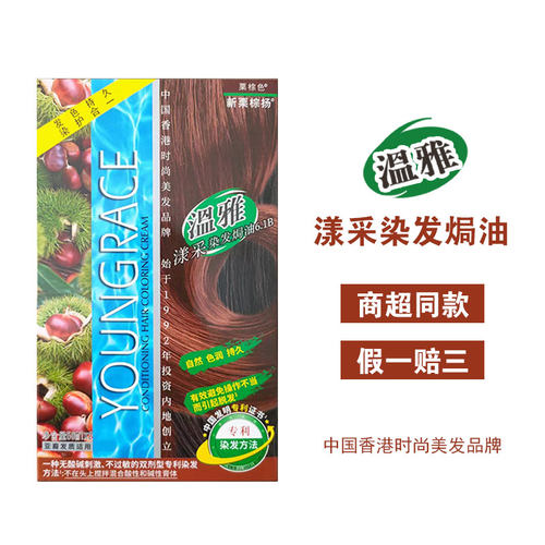 温雅染发焗油染发膏广州植物
