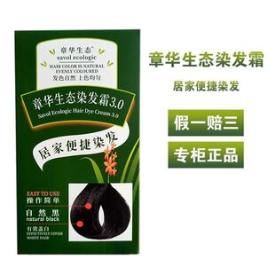 章华生态染发霜植物染发剂膏自然黑棕黑盖白发理发店142ml绿盒