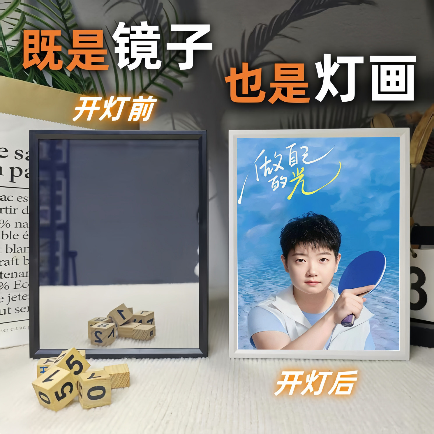 孙颖莎王楚钦莎头周边镜子灯光画房间装饰桌面摆件生日礼物小夜灯
