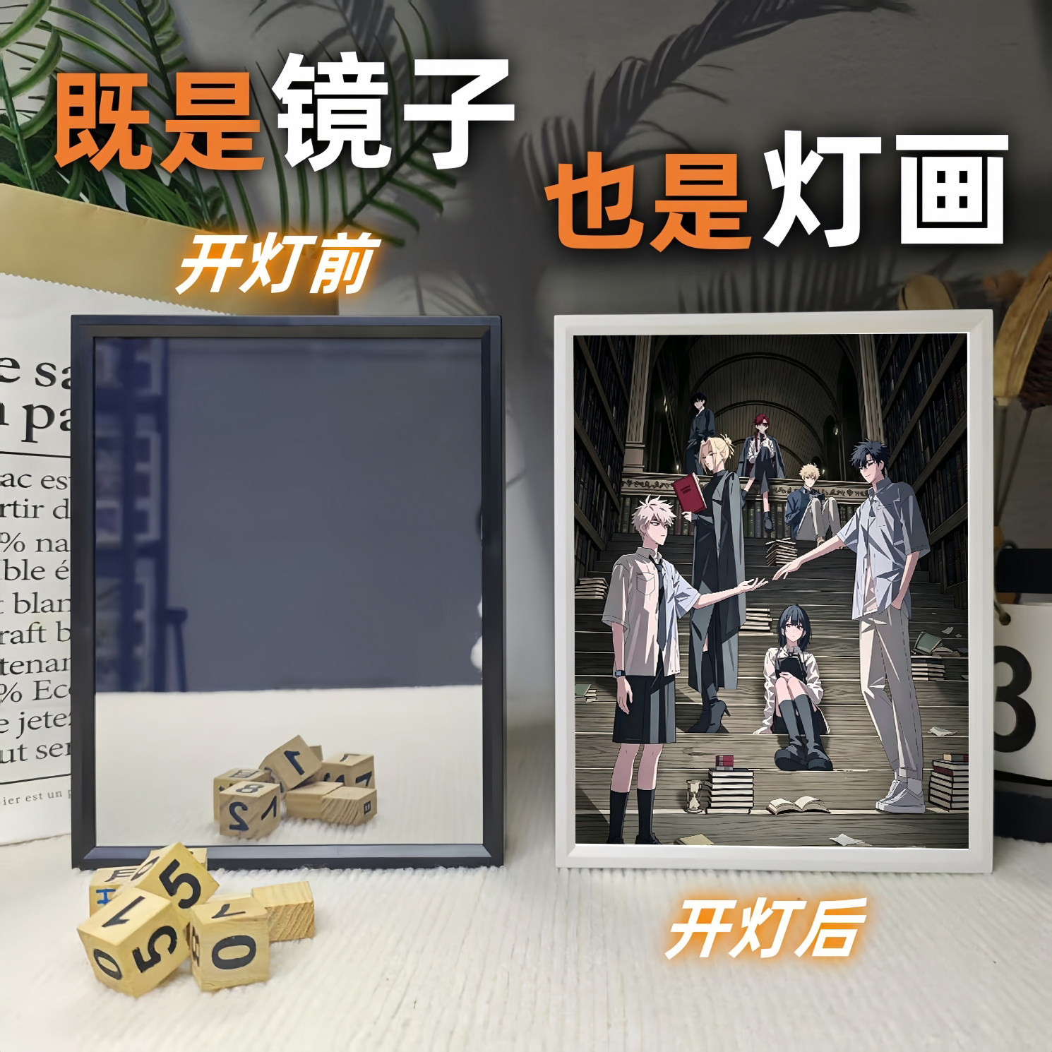 时光代理人周边镜子灯光画
