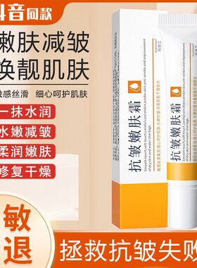 屈臣氏玛诗兰抗皱嫩肤霜官方店正品皱纹提拉紧致补水法令纹抬