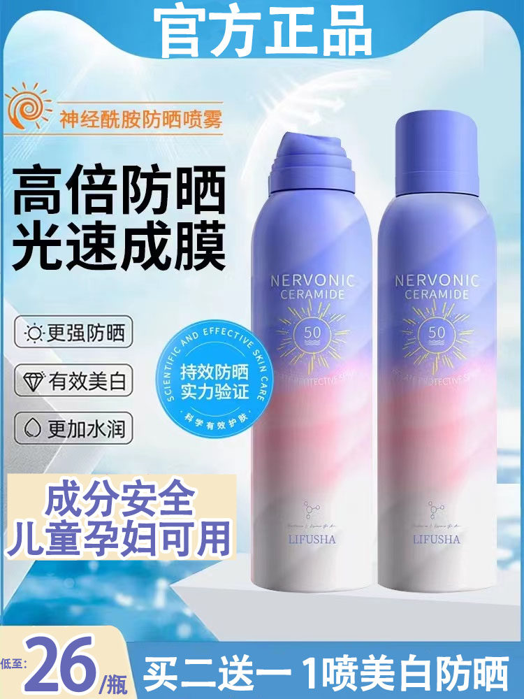 美白喷雾全身一抹白化妆脖子素颜霜防晒隔离遮瑕三合一身体防水正