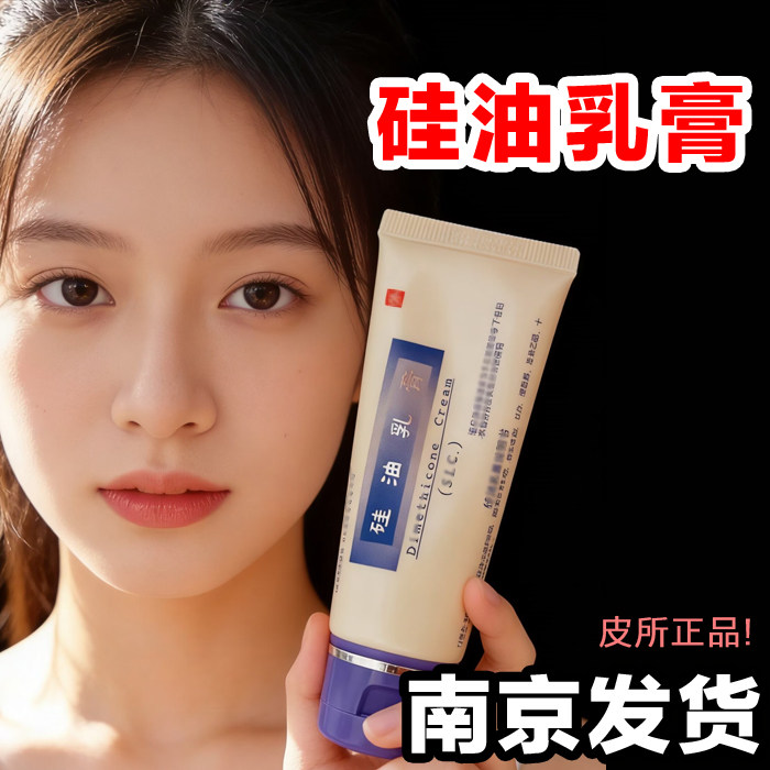 硅油乳膏南京皮肤科研究所皮炎所补干燥脱皮蒋王庙40g