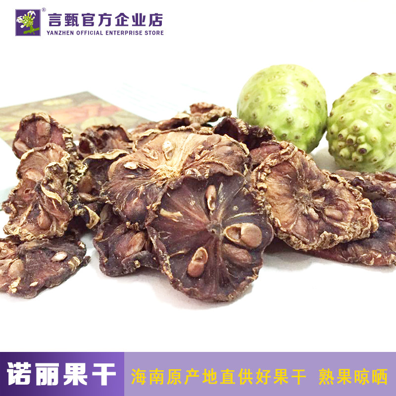 海南诺丽果干片500克/包诺丽干果天然日晒无添加noni茶初级农产品