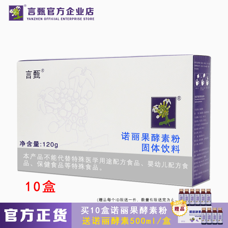 言甄诺丽果酵素粉固体饮料 诺丽果粉 10盒/箱,保健食品/膳食营养补充食品,酵素,淘宝优惠券,粉丝福利购,淘宝优惠卷