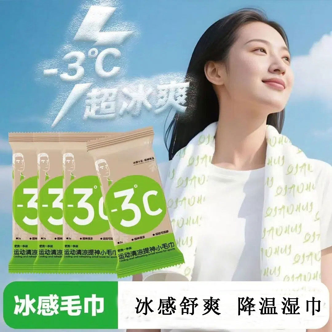 降温冰巾湿巾冰感去汗薄荷毛巾运动户外跑步学生防暑清凉神器防晒