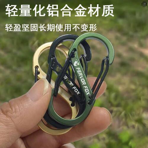 铝合金S扣八字登山扣户外挂钩