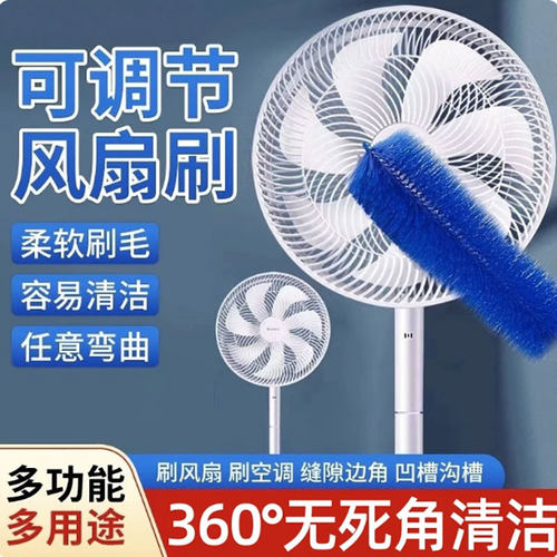 风扇电风扇除尘刷清洁刷子专用擦神器清洗刷清理除尘工具软毛