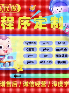 java安卓程序代码代做c语言c++帮写python定制c#软件php编程代编