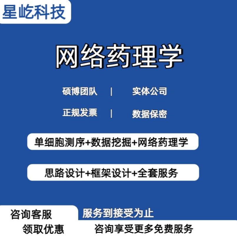 框架整理 2-9分单细胞测序服务 TCGA/GEO数据库挖掘 医学科研服务
