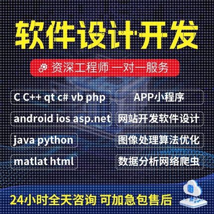 代码编写java代做c++程序代编程python代写c#设计c深度学习matlab