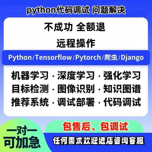 python代码问题解决数据分析机器学习深度学习神经网络数据抓取