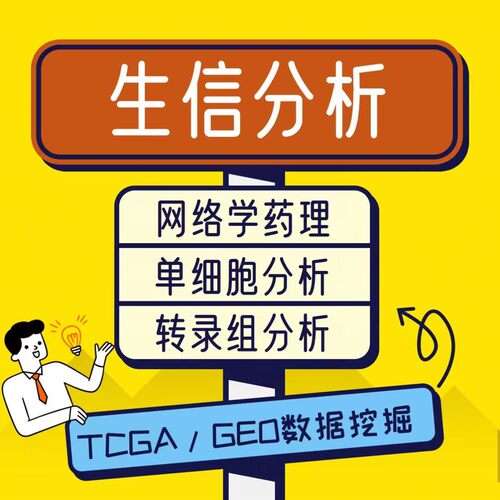 生信分析指导/单细胞测序转录组/孟德尔随机化/Meta医学讲解R语言