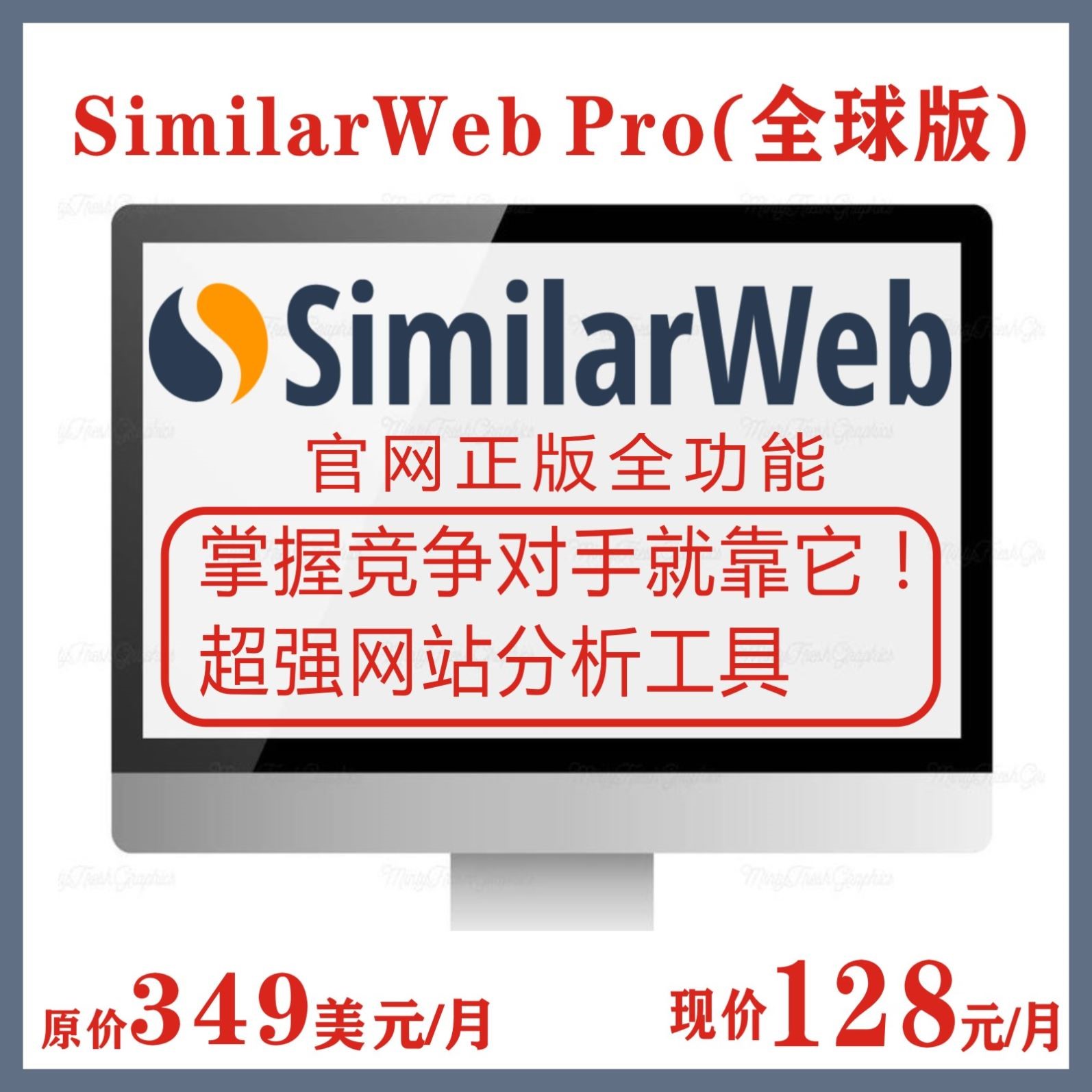Similarweb竞争对手网站流量分析工具(全球版+数据服务）