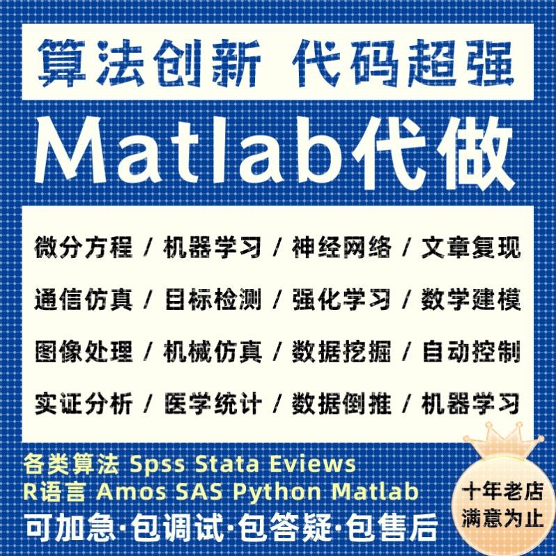 matlab代编程序代做建模复现神经网络深度学习仿真通信图像处理