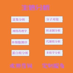 GEO 生信分析服务TCGA GWAS数据库挖掘孟德尔随机化转录组分析