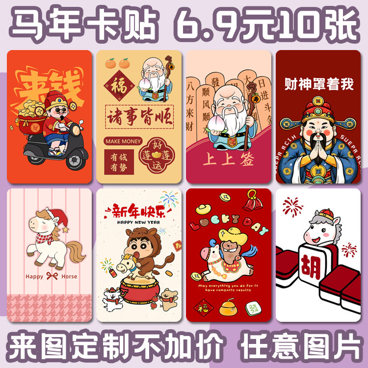 diy定制马年新年卡通财神爷卡贴