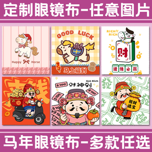 diy定制马年卡通小马新年擦拭手机屏幕镜头清洁布学生文创眼镜布