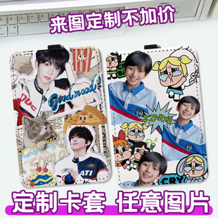 定制tf家族四代陈浚铭明星照片文创周边饭卡羊城通银行卡皮质卡套