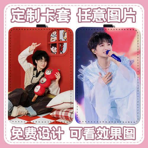 定制周深明星照片应援pu皮质卡套