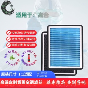 适配高合Hiphi Z X Y汽车香薰空调滤芯格活性炭空气滤清器网空滤