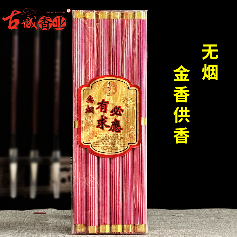 古城无烟香檀香家用五路财神有求必应上供香观音香线香佛香红金香