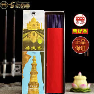 古城菩提香家用供香上供香无烟香线香佛香观音香礼佛香熏香菩萨香