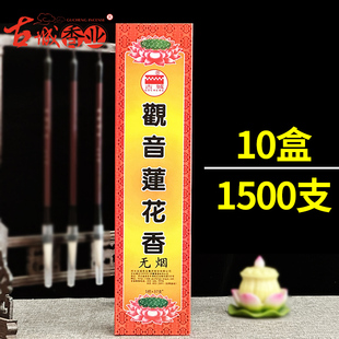 古城无烟香观音莲花香家用上供香熏香佛香线香礼佛香室内财神香