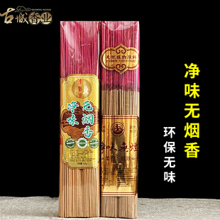 古城净味无烟香家用无味香供香佛香财神观音香仙家香线香竹签香