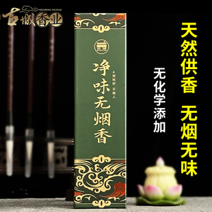 古城净味无烟香家用无味上供香财神招财香观音香礼佛香天然线香