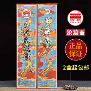 古城象藏香无烟香檀香熏香家用室内供香上供香财神招财香观音香