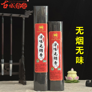 古城无烟香无味香檀香家用供香上供香线香财神招财香观音香礼佛香