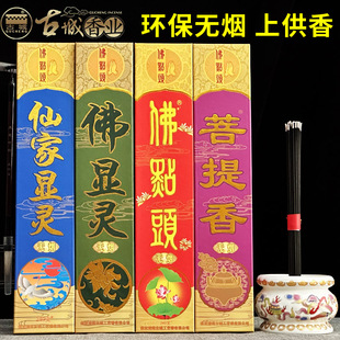 古城无烟香佛点头牌家用线香上供香财神招财观音香菩提香礼佛檀香