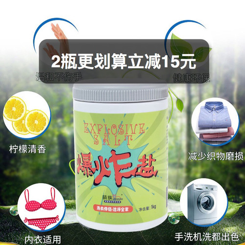 新款萌族爆炸盐活性氧黄去污除味