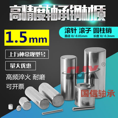 轴承钢滚针直径1.5圆柱销
