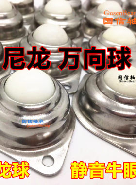 直销静音万向球国产尼龙牛眼