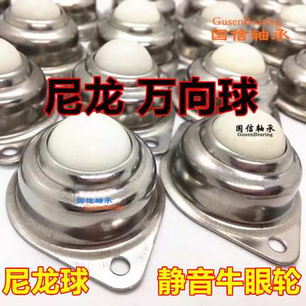 直销静音万向球国产尼龙牛眼 机器人万向轮 牛眼滚珠轮钢球轮飞碟