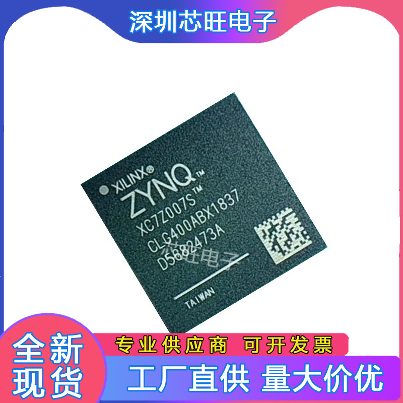 XC7Z007S-1CLG400I/1CLG400C/2CLG225I/2CLG225封装BGA全新原装